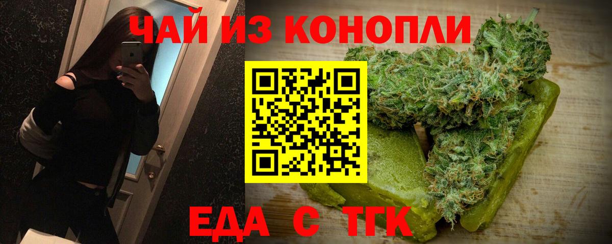 Еда ТГК конопля Краснодар
