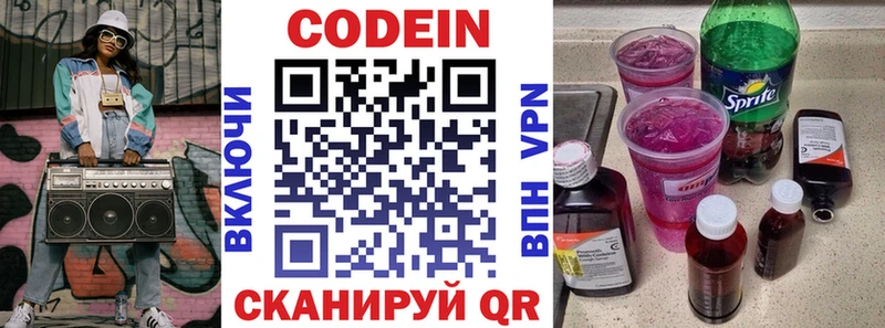 Кодеиновый сироп Lean Purple Drank Краснодар