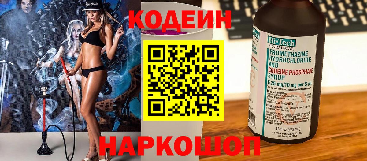 Codein Purple Drank Краснодар