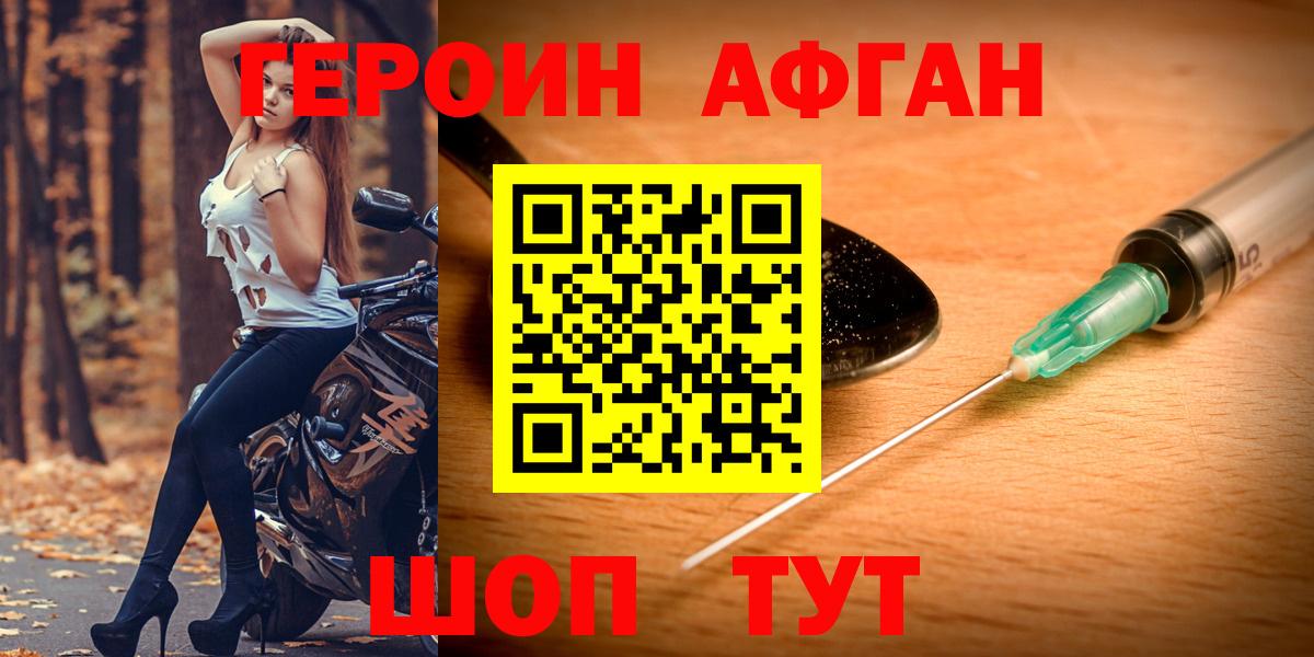 Героин афганец Краснодар