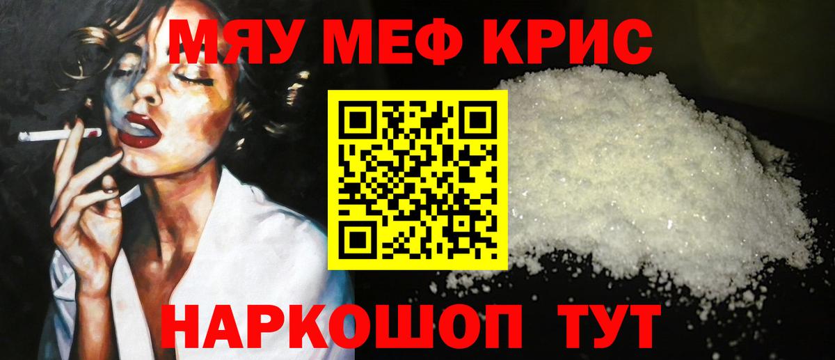 Мефедрон мука  МЯУ-МЯУ  Вход с VPN  Краснодар  Мефедрон мяу мяу 